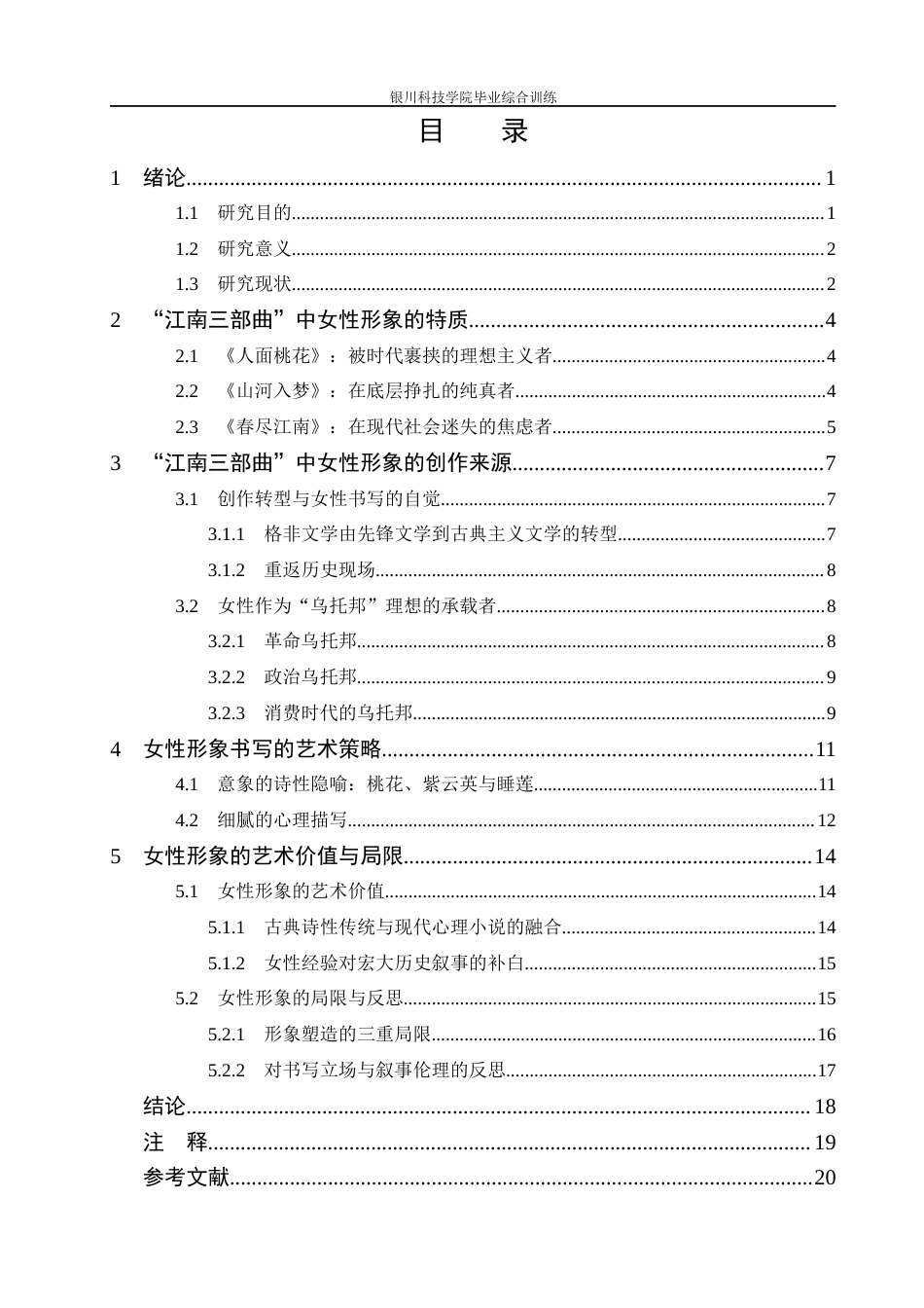 26年汉语言 论格非“江南三部曲”中的女性形象终-约17751字符.docx_第4页