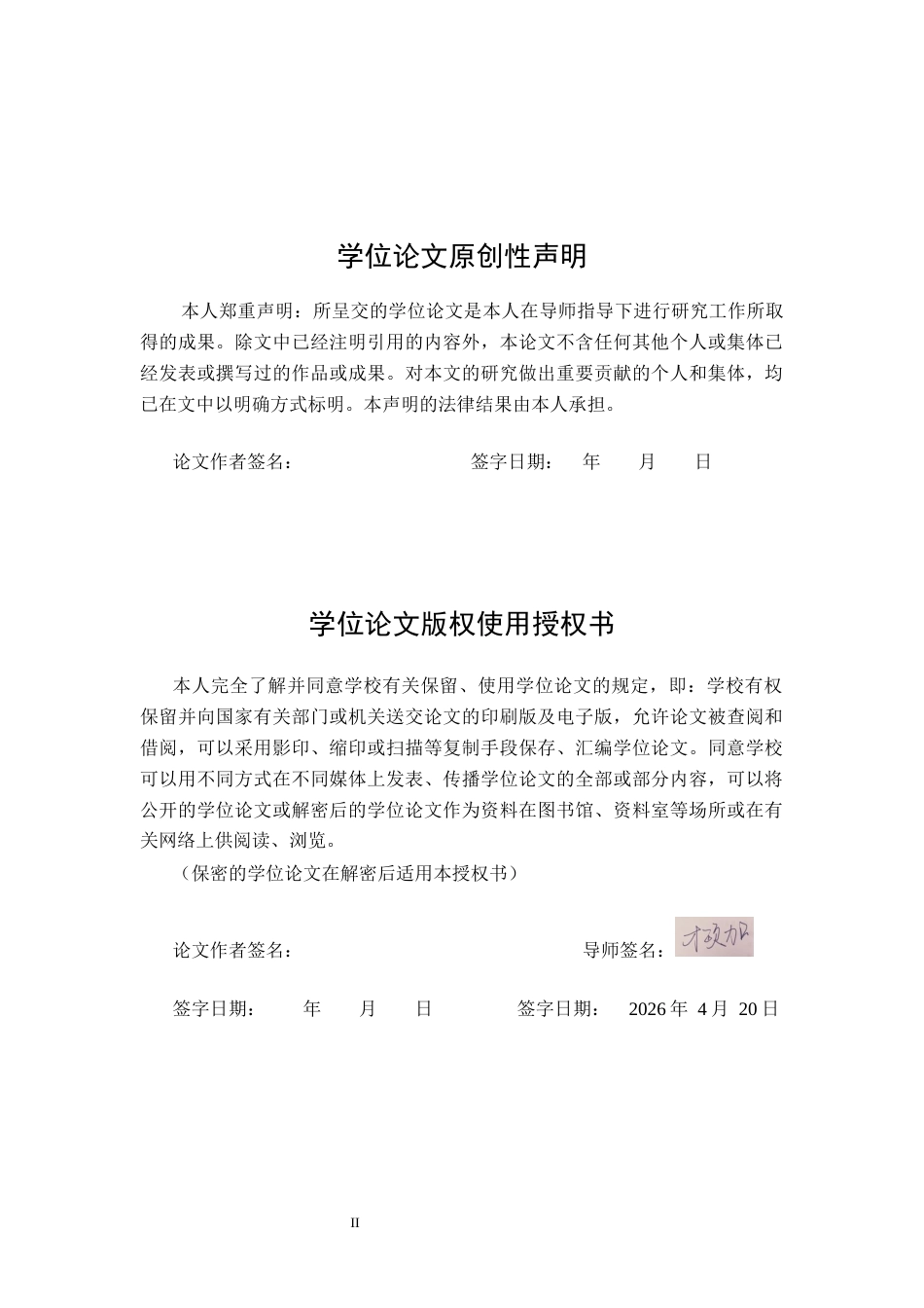 26年舞蹈表演本科 浅析山东海阳秧歌与胶州秧歌的艺术特征比较研究-全日制定稿-约13779字符.docx_第2页