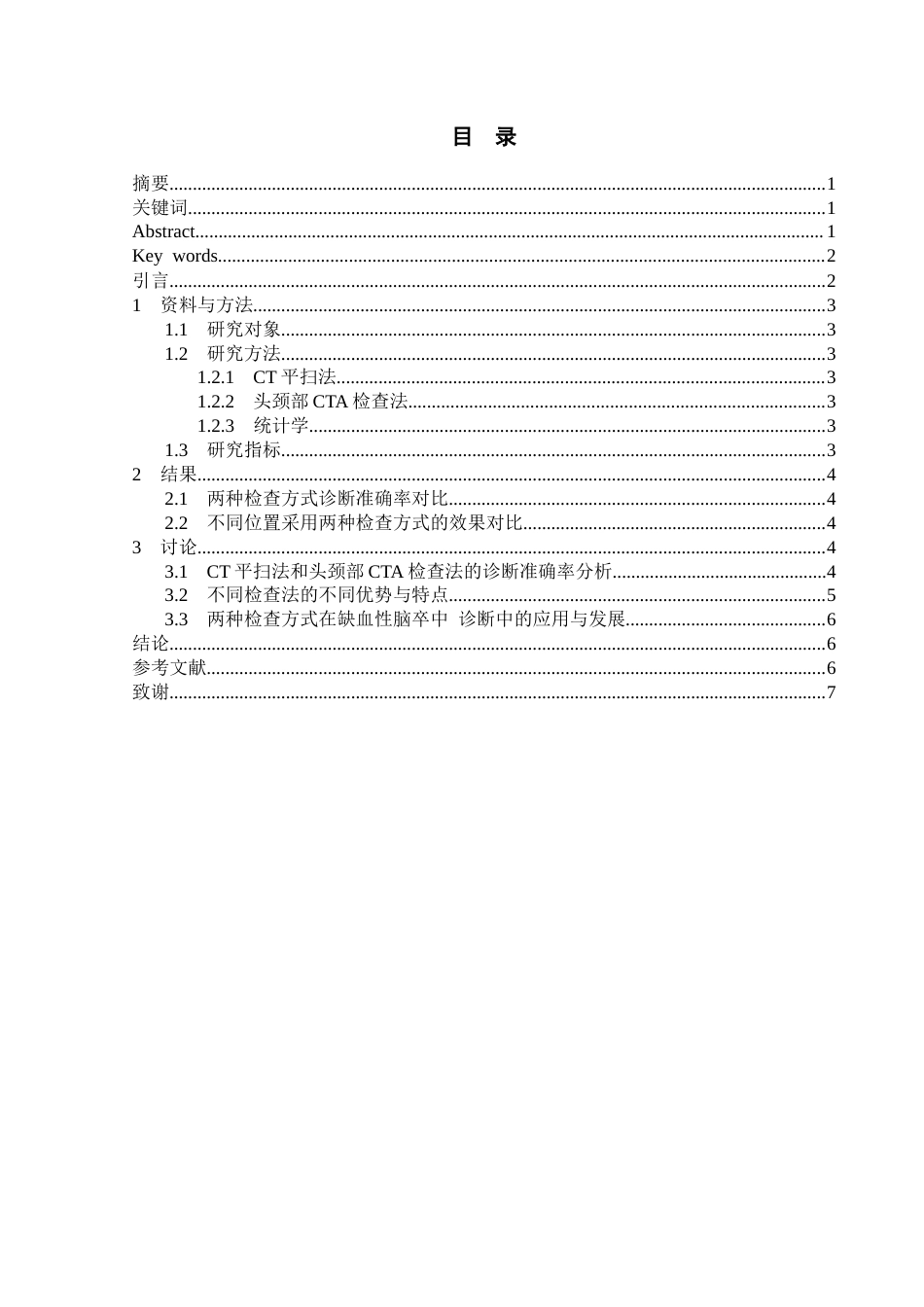 26年医学影像技术   多层螺旋CT血管成像（CTA）在头颈部血管疾病中的诊断价值终稿-约8548字符.docx_第2页