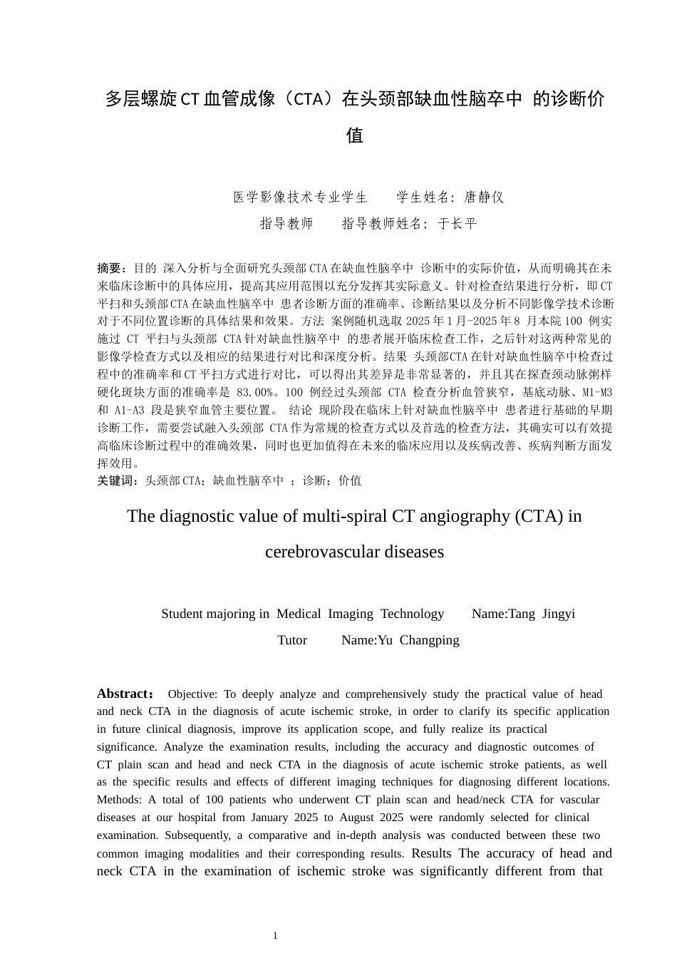 26年医学影像技术   多层螺旋CT血管成像（CTA）在头颈部血管疾病中的诊断价值终稿-约8548字符.docx_第3页
