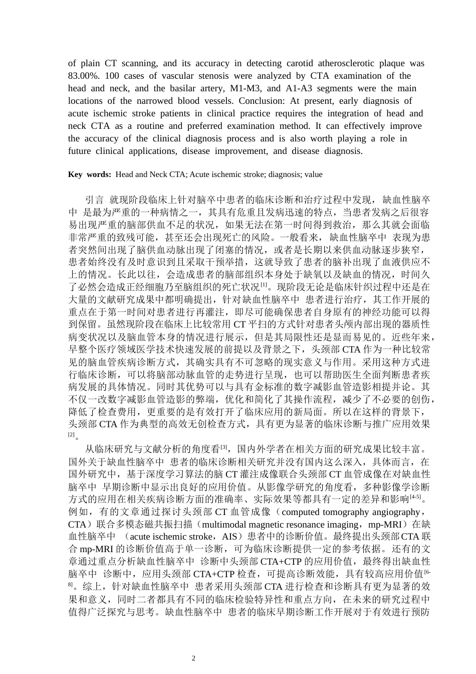 26年医学影像技术   多层螺旋CT血管成像（CTA）在头颈部血管疾病中的诊断价值终稿-约8548字符.docx_第4页