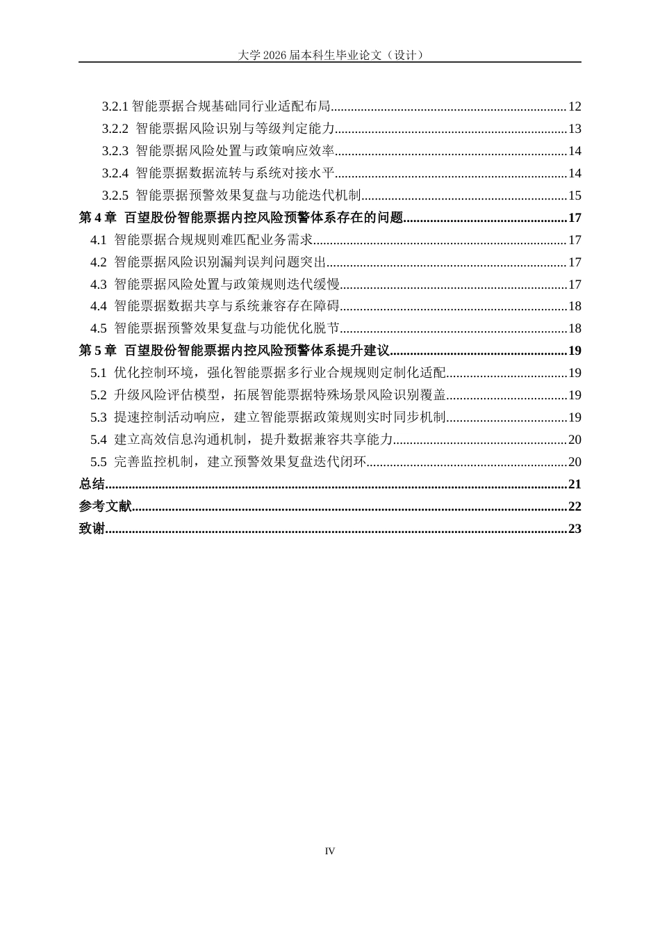 26年本科会计 百望股份智能票据内控风险预警分析终-约13978字符-约13978字符.docx_第5页