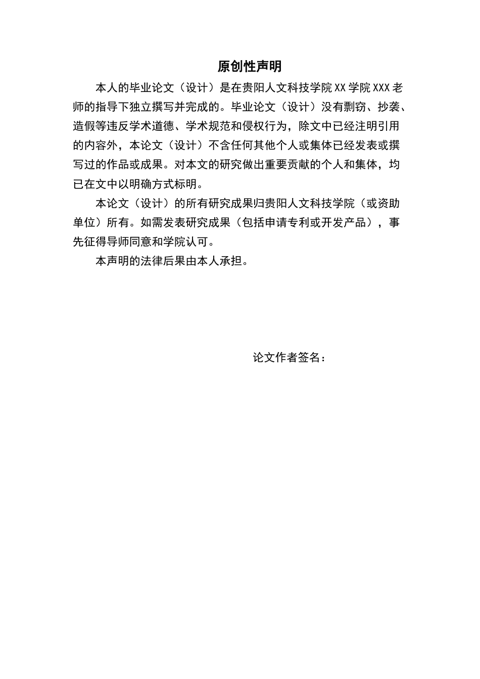 26年 体育活动对大学生运动兴趣影响探究——以贵阳人文科技学院为例 关键词：体育活动；运动兴趣；影响探究；终稿-约12882字符.docx_第3页