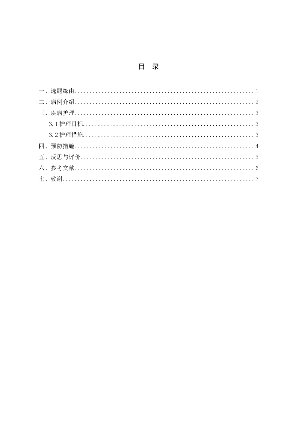 26年 托育管理 婴幼儿蜂蜇伤急救护理终版-约3241字符.docx_第1页