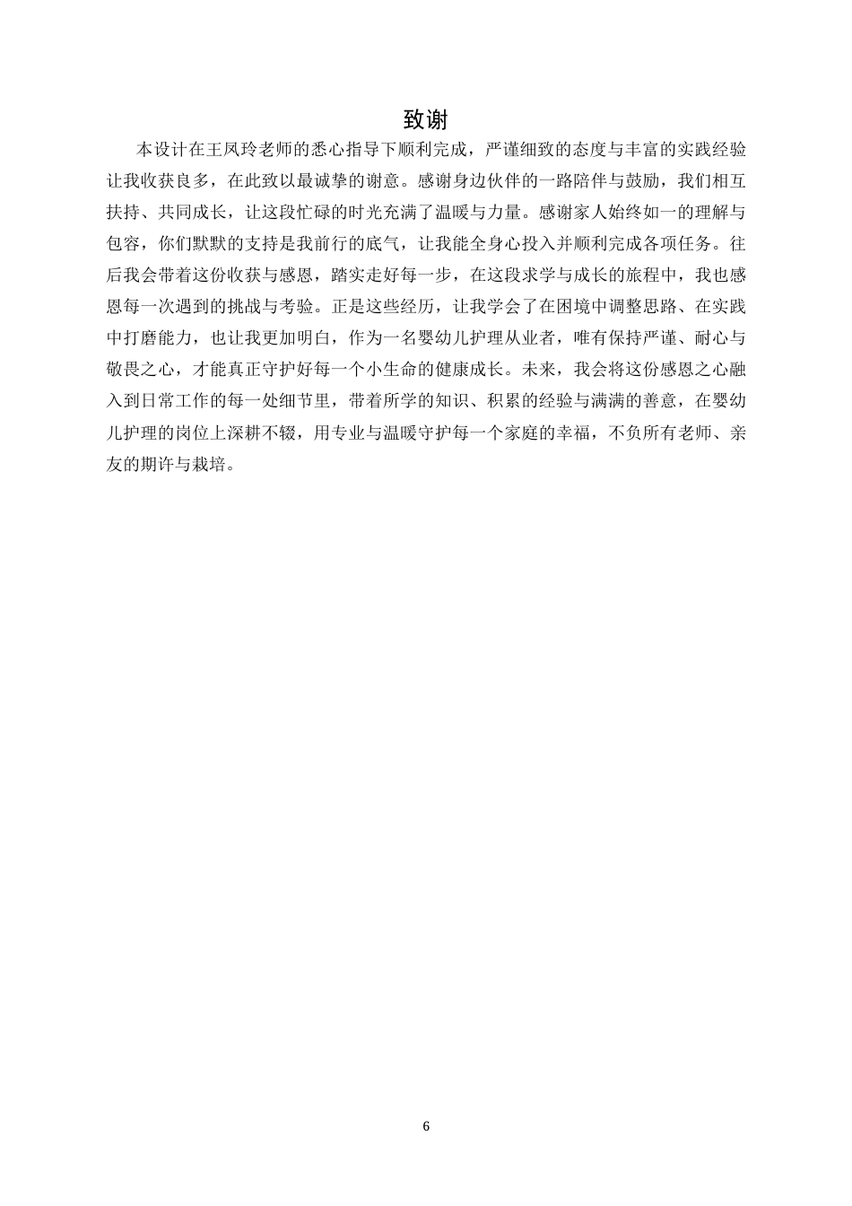 26年 托育管理 婴幼儿蜂蜇伤急救护理终版-约3241字符.docx_第7页