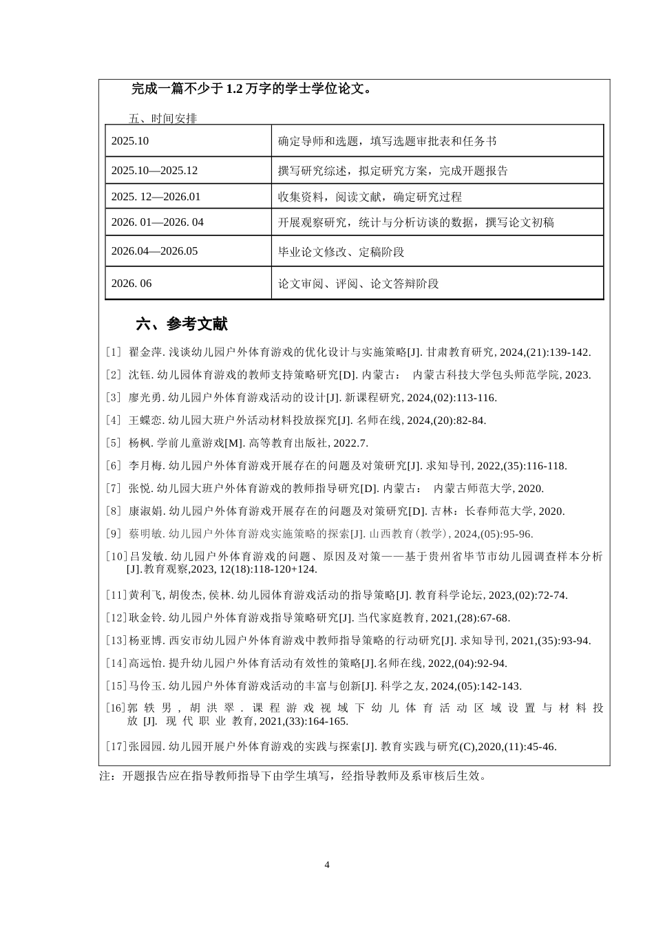 26年 大班户外体育游戏材料投放及使用现状研究——以S幼儿园为例定稿-约7072字符.doc_第5页