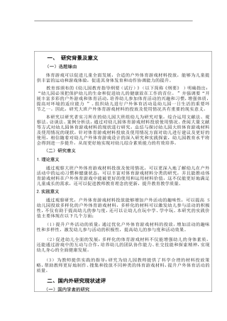 26年 大班户外体育游戏材料投放及使用现状研究——以S幼儿园为例定稿-约7072字符.doc