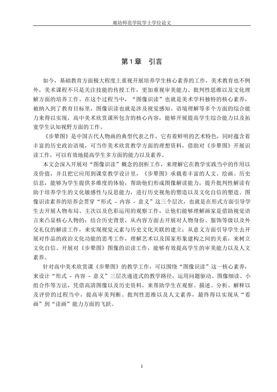 26年美术学 探索强调图像识读的美术欣赏课教学设计——以《步辇图》为例(终稿)-约10008字符.docx_第5页