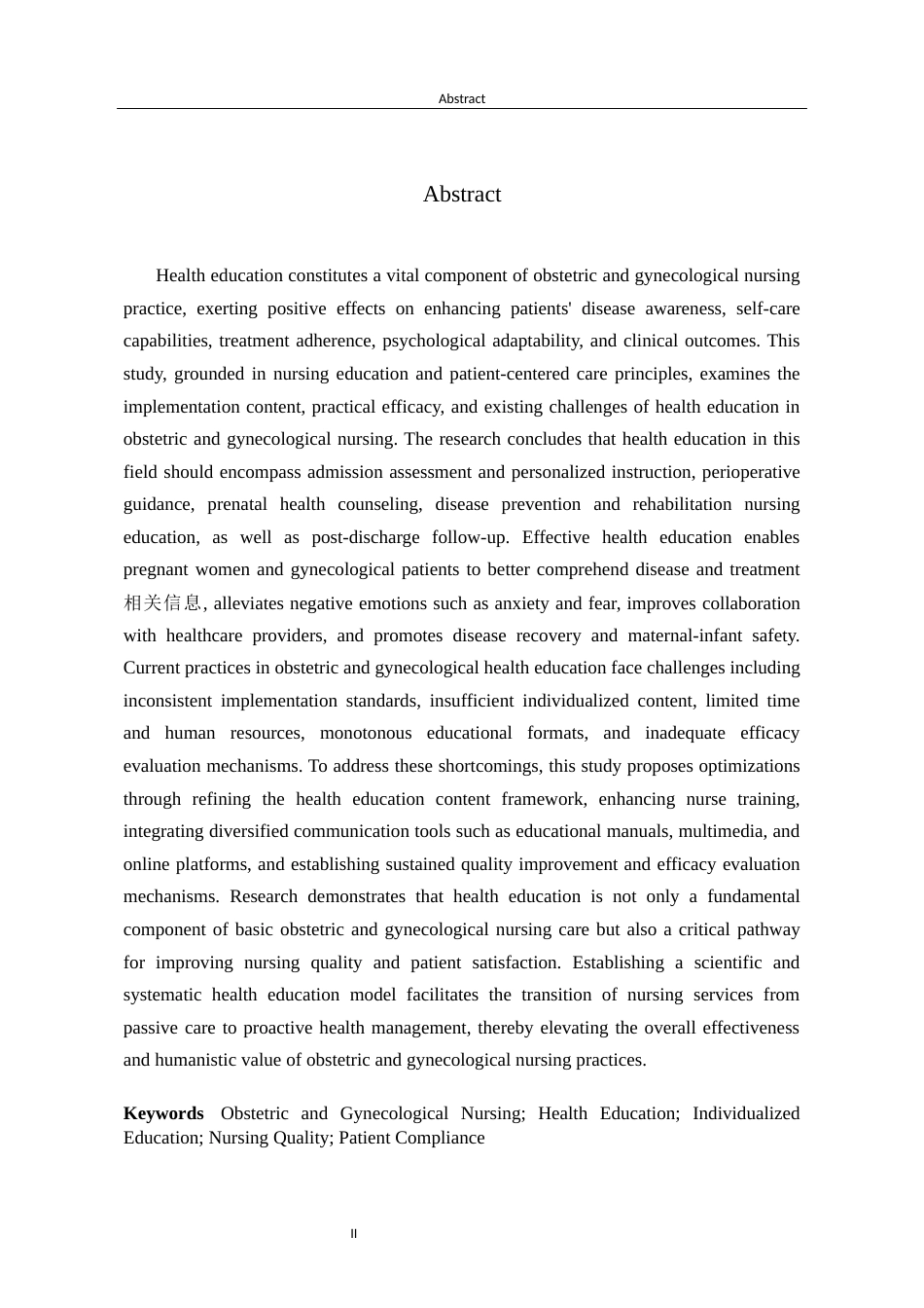 26年护理学 妇产科护理中健康教育的研究(2)(1)终稿-约13555字符.docx_第4页