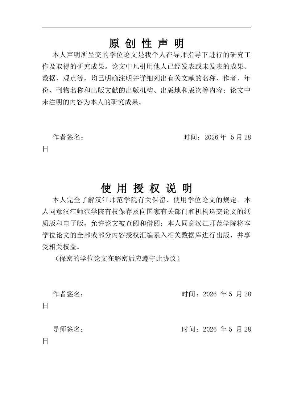 26年 中班幼儿班级管理的现实问题与实践路径的探究--以广州市H幼儿园中班为例） 终稿-约15208字符.docx_第1页