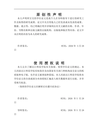 26年 中班幼儿班级管理的现实问题与实践路径的探究--以广州市H幼儿园中班为例） 终稿-约15208字符.docx