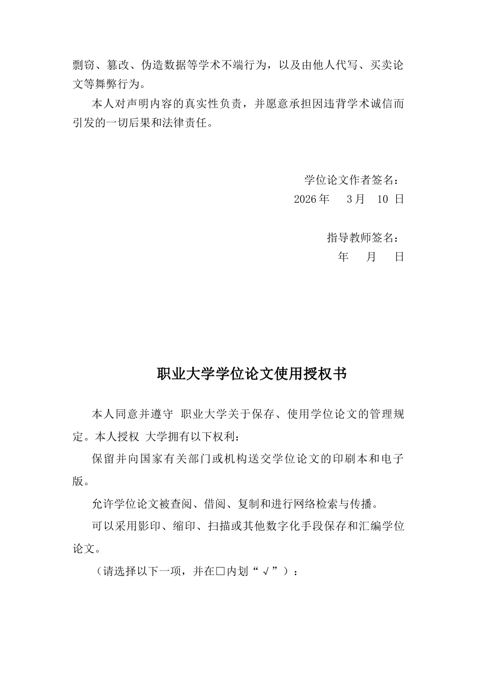 26年智慧健康养老管理老年社会 智慧养老视角下老年人数字鸿沟的心理成因终稿-约10946字符-约10946字符.docx_第3页