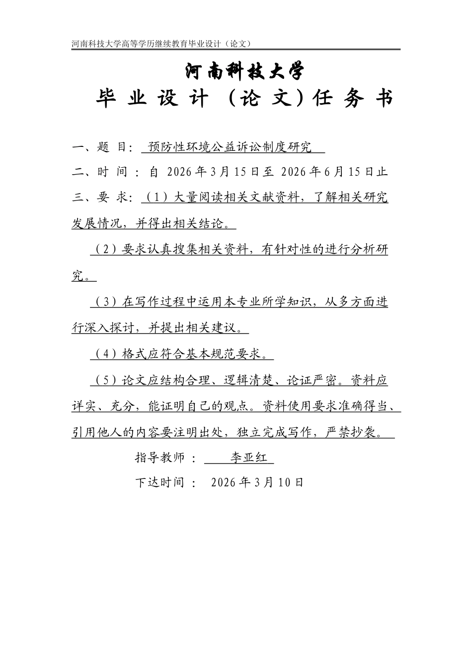 26年法学预防性环境公益诉讼制度研究 格子达26%-约15326字符.docx_第2页