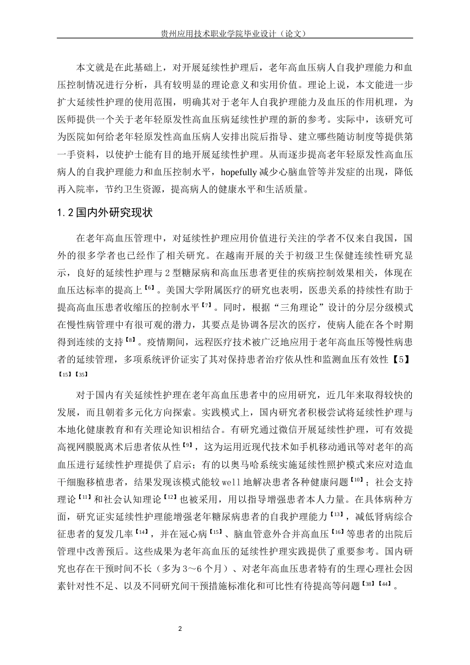 26年护理连续性护理对老年高血压患者自我管理能力和血压控制的影响-约22802字符.docx_第6页