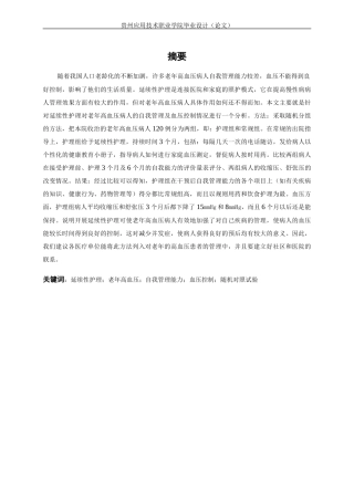 26年护理连续性护理对老年高血压患者自我管理能力和血压控制的影响-约22802字符.docx