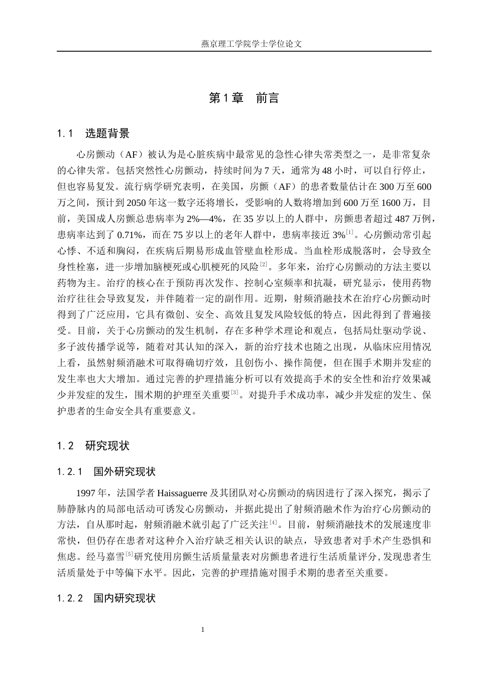 26年护理学 房颤患者行射频消融术的围手术期护理措施分析关键词：房颤；射频消融术；围手术期护理终稿-约12658字符.docx_第4页