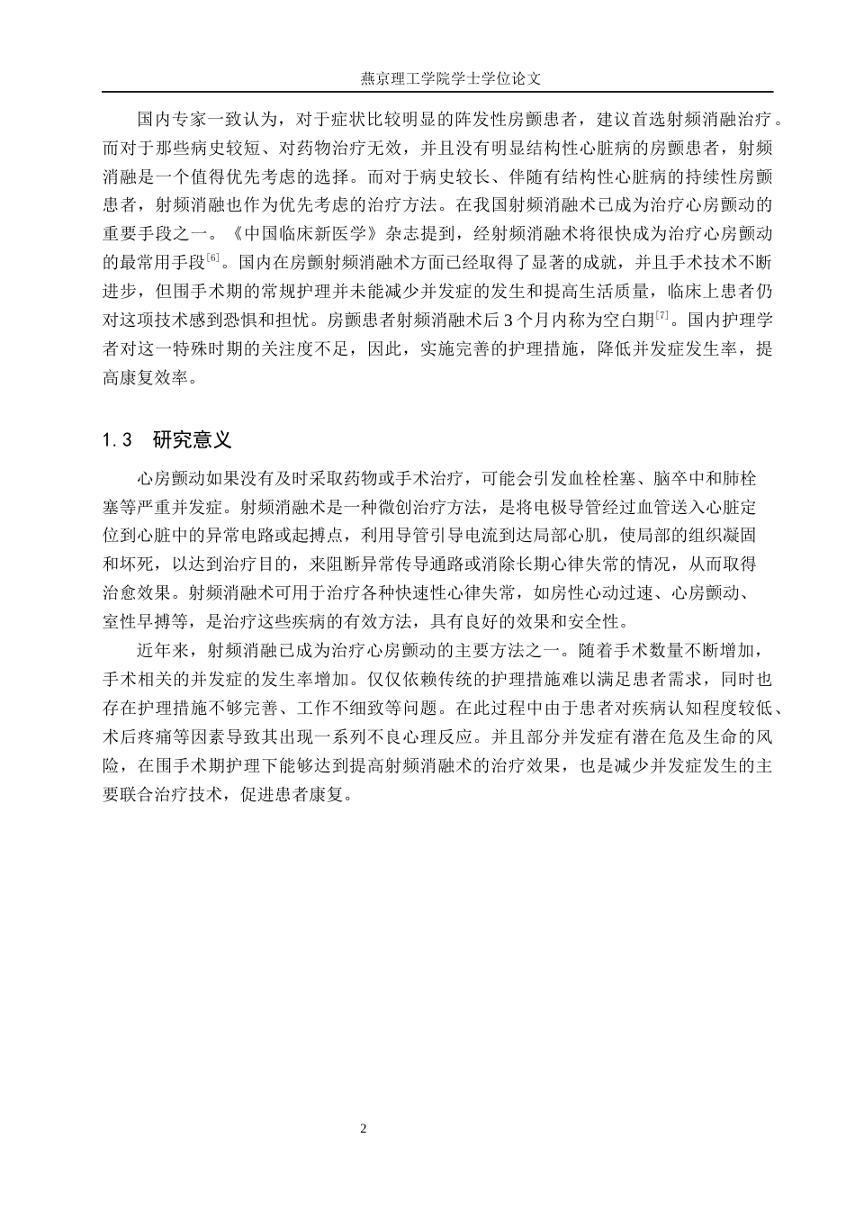 26年护理学 房颤患者行射频消融术的围手术期护理措施分析关键词：房颤；射频消融术；围手术期护理终稿-约12658字符.docx_第5页
