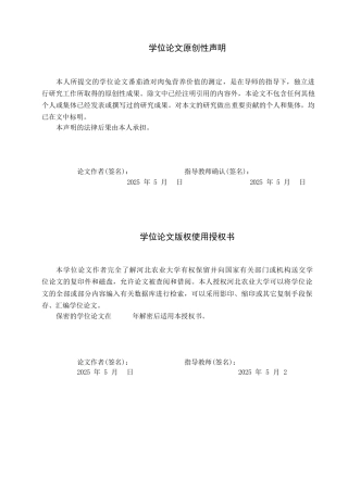 26年 番茄渣对肉兔营养价值的评定终稿-约9143字符.docx