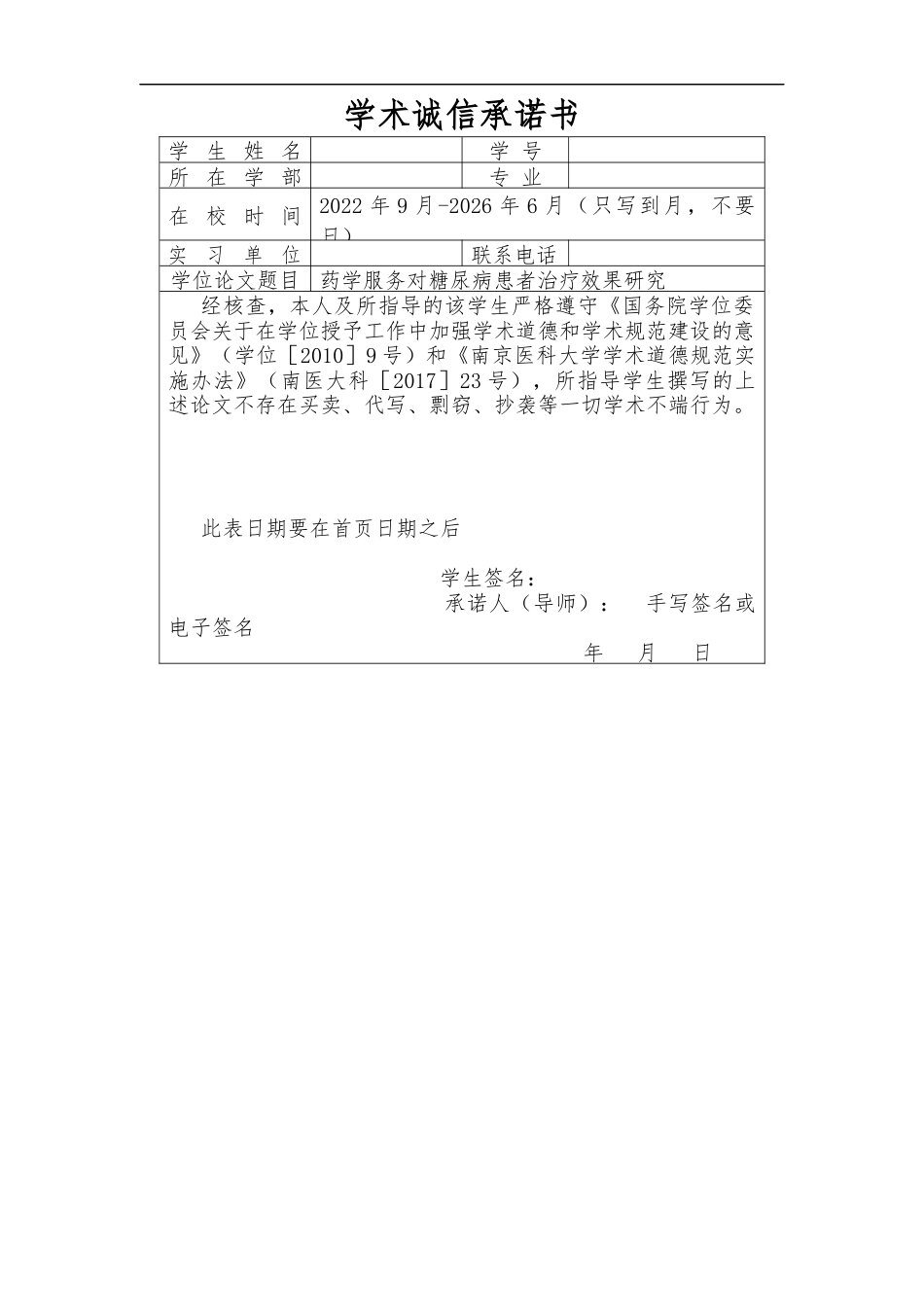 26年医学护理 药学服务对糖尿病患者治疗效果研究(2)终稿-约10212字符.docx_第2页