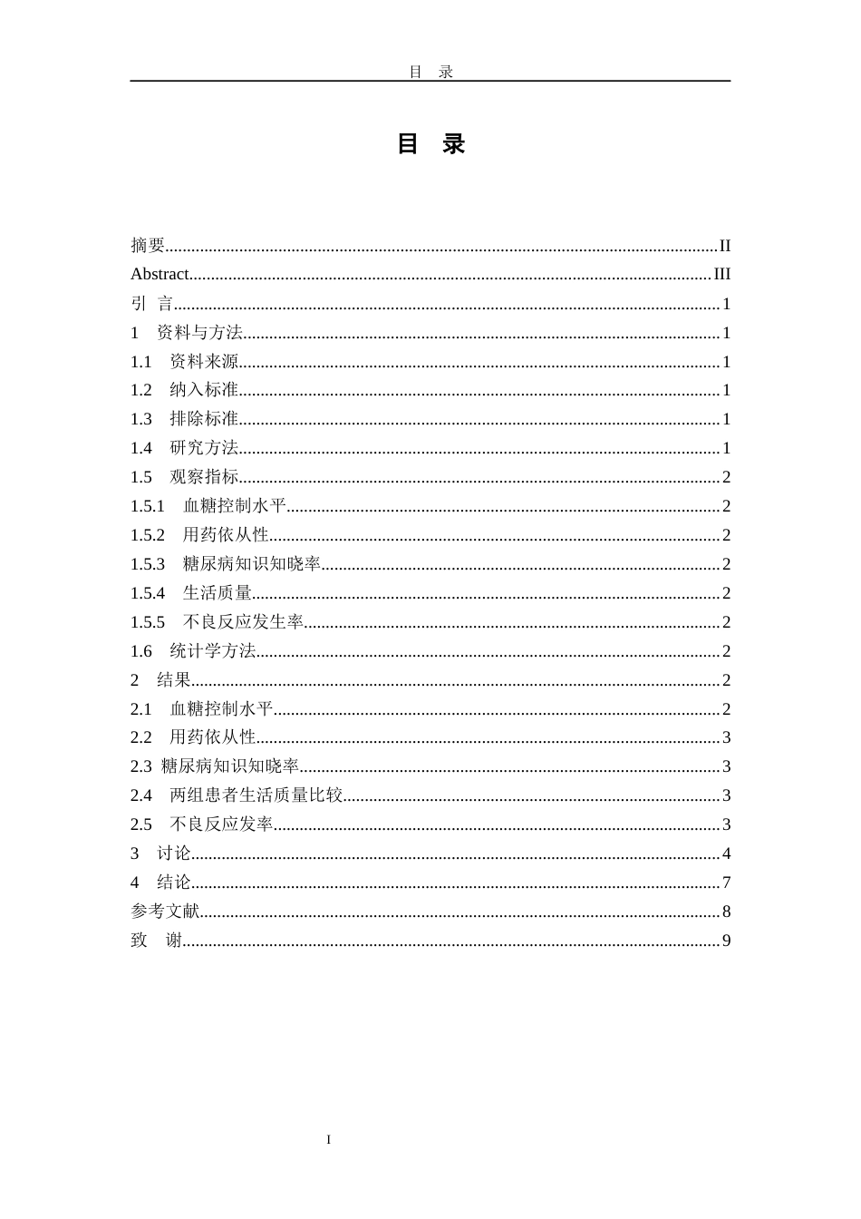 26年医学护理 药学服务对糖尿病患者治疗效果研究(2)终稿-约10212字符.docx_第3页