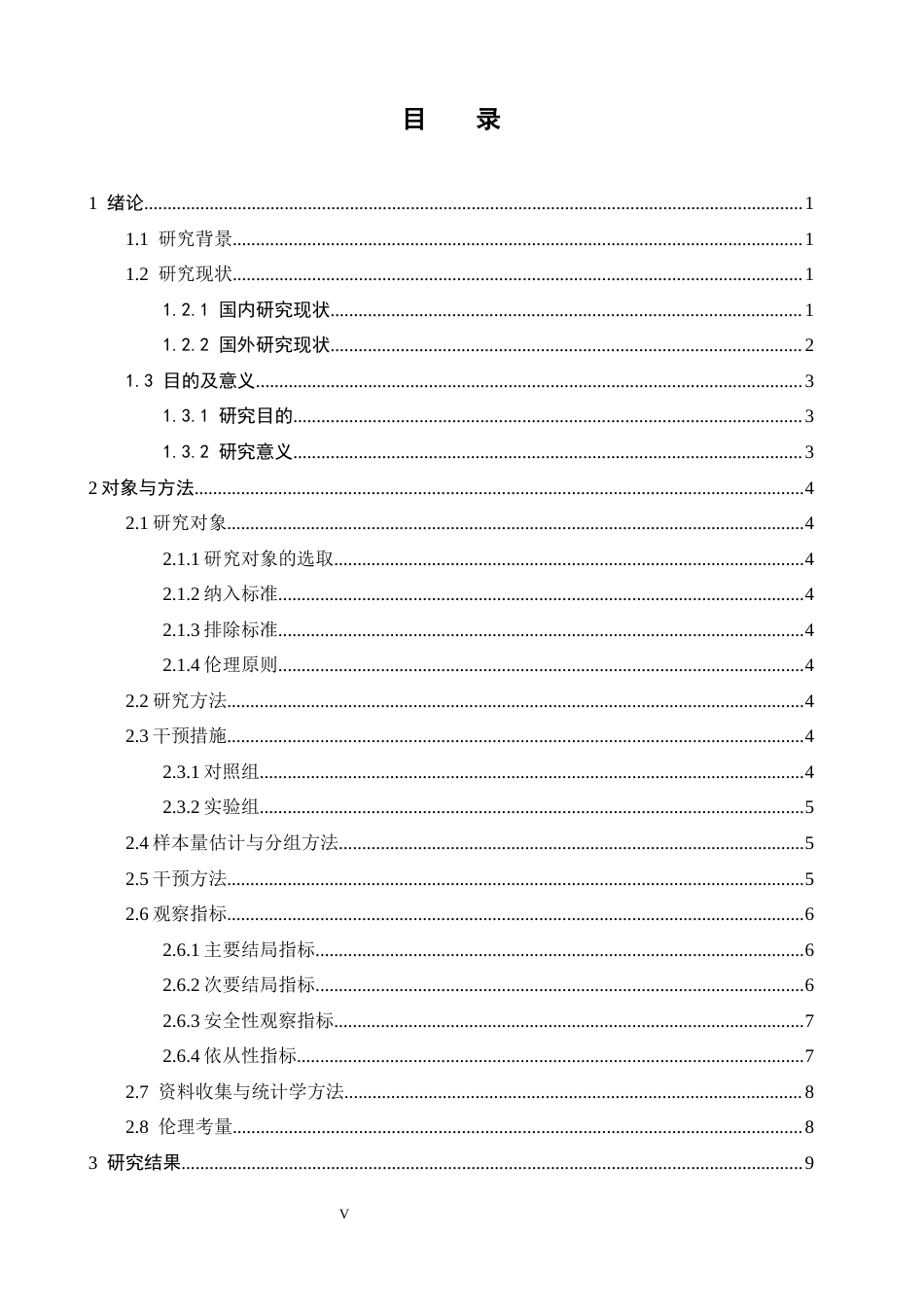 26年本科护理学 基于“互联网+”的延续性护理模式在社区老年高血压高危人群中的应用效果研终稿-约13458字符.docx_第3页