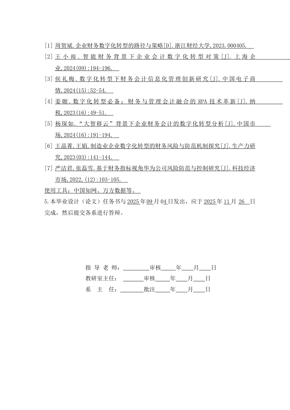 26年大数据与会计数字化转型下财务会计信息风险应对路终-约10498字符-约10498字符.docx_第3页