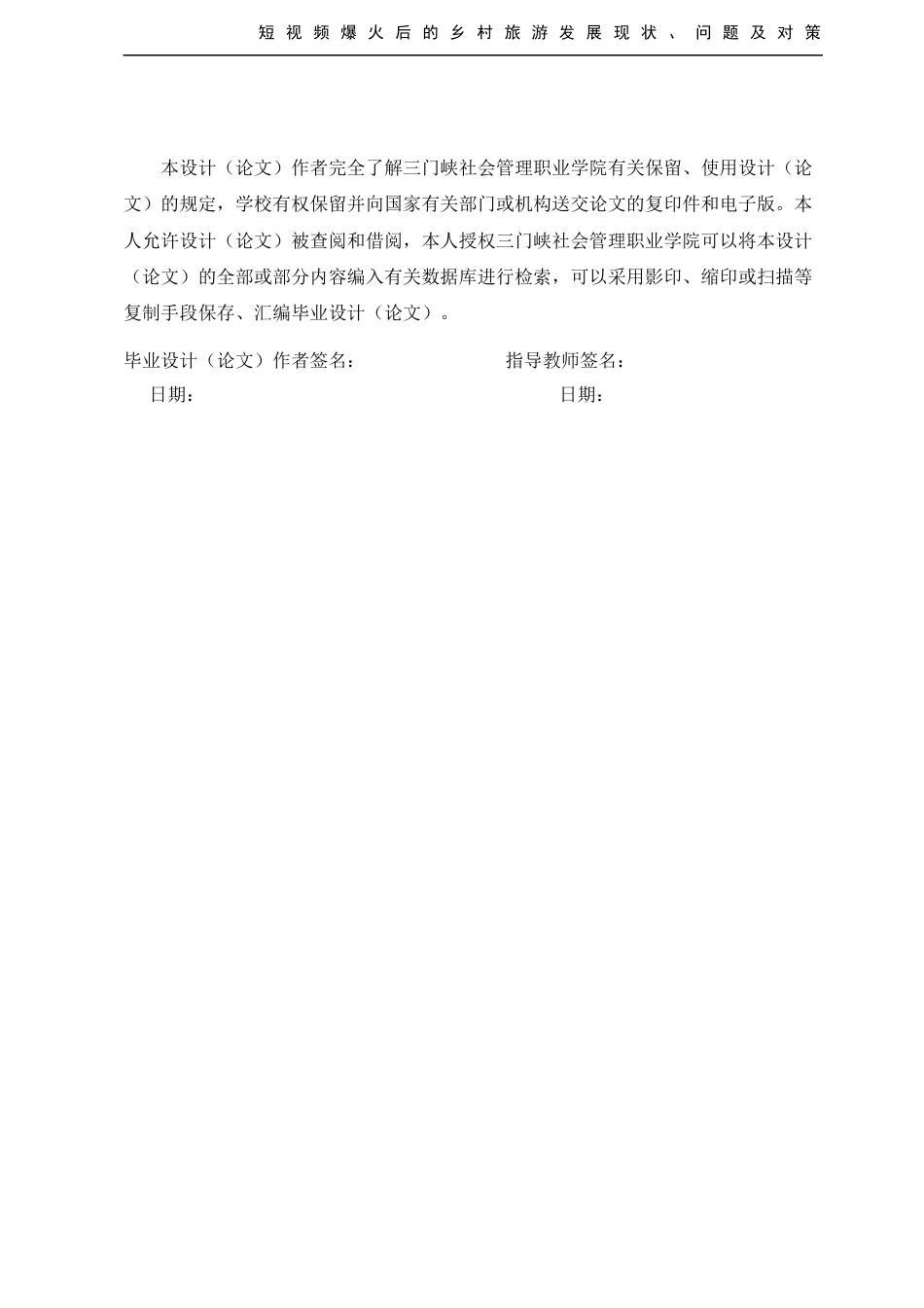 26年 短视频爆火后的乡村旅游发展现状问题及对策 。终稿-约7202字符.docx_第2页