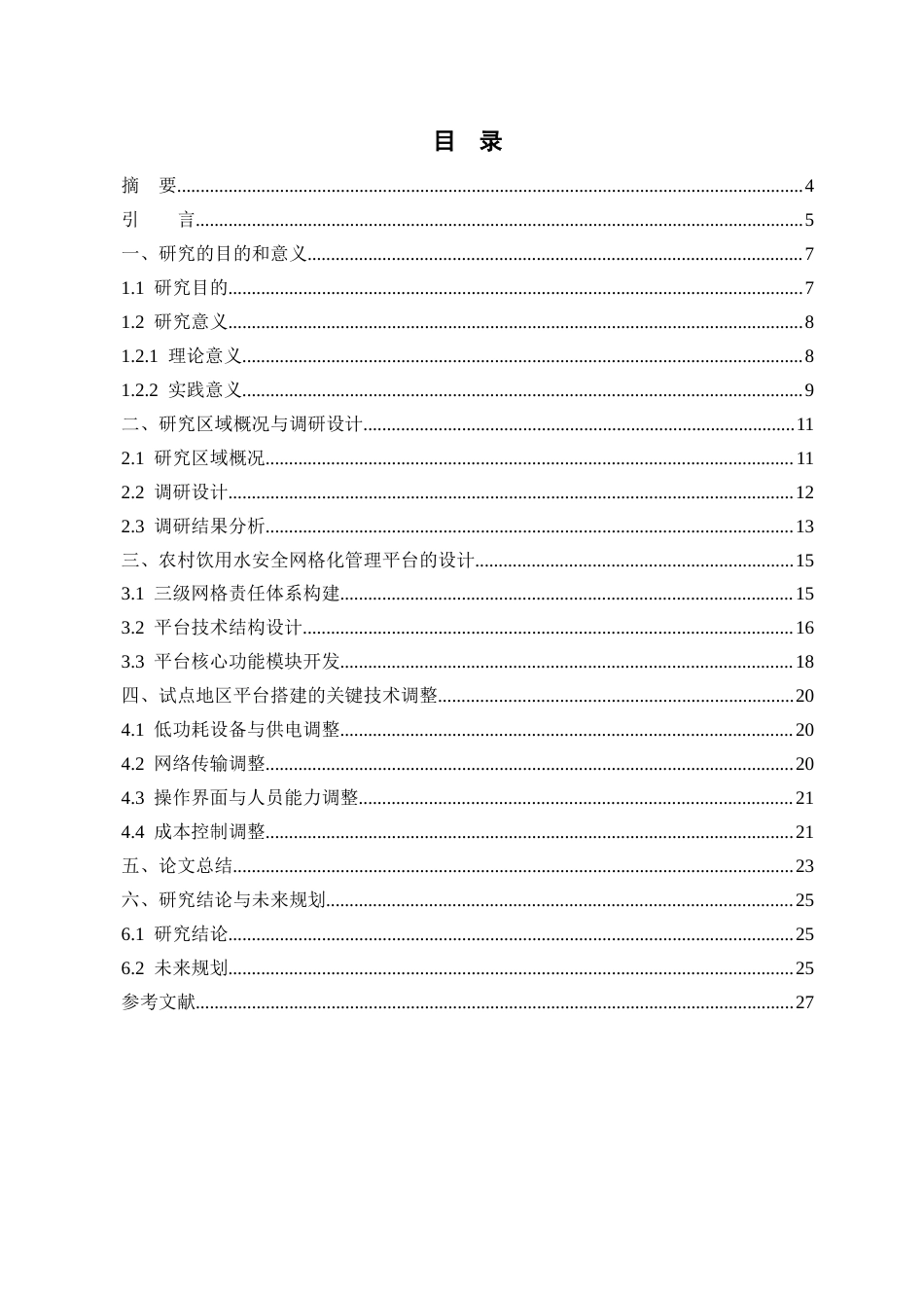 26年 农村饮用水安全网格化管理平台的搭建与应用实践-约16452字符-约16452字符.docx_第2页