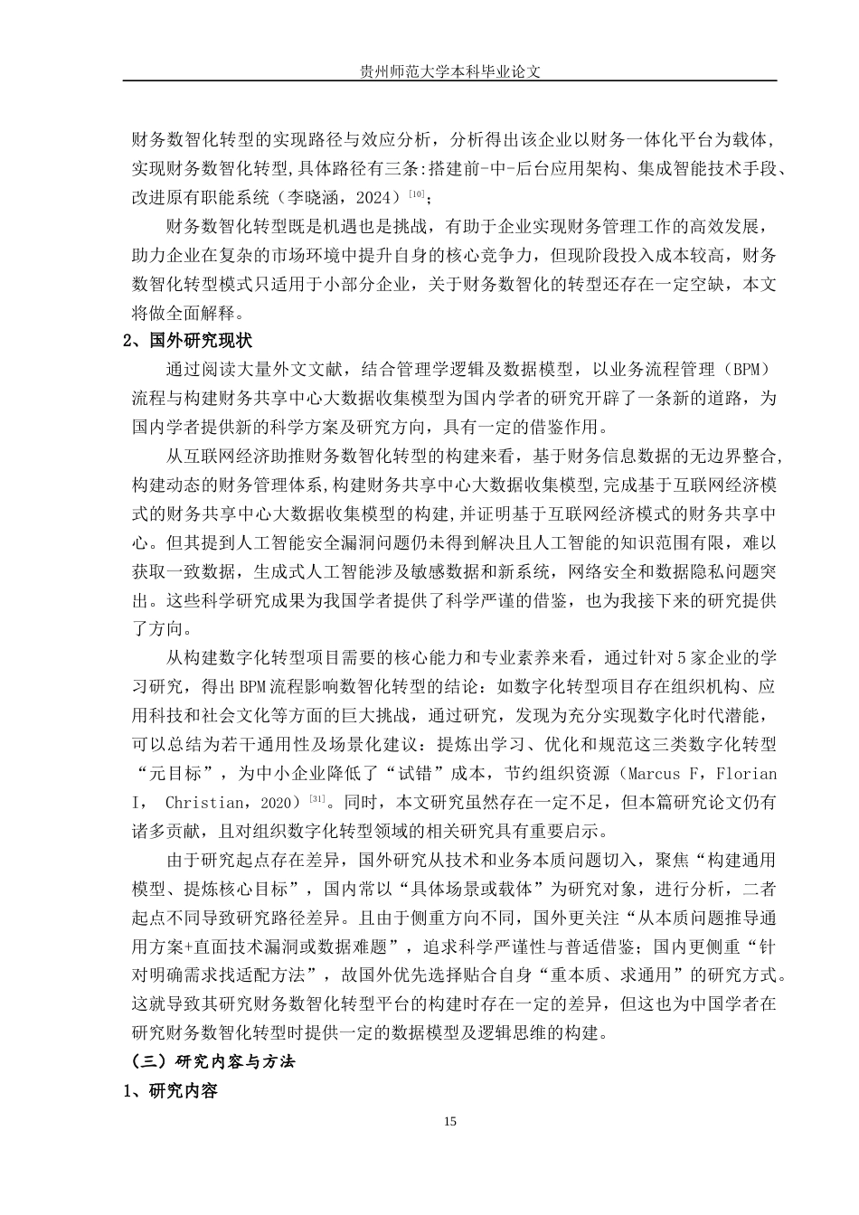 26年 金蝶集团财务数智化转型研究-约10816字符.docx_第3页