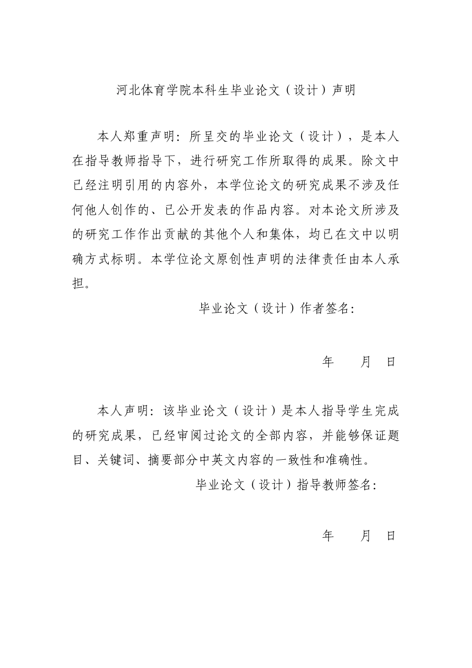 26年本科冰雪运动 翠云山银河滑雪场青少年教学现状研究终-约12471字符.docx_第2页