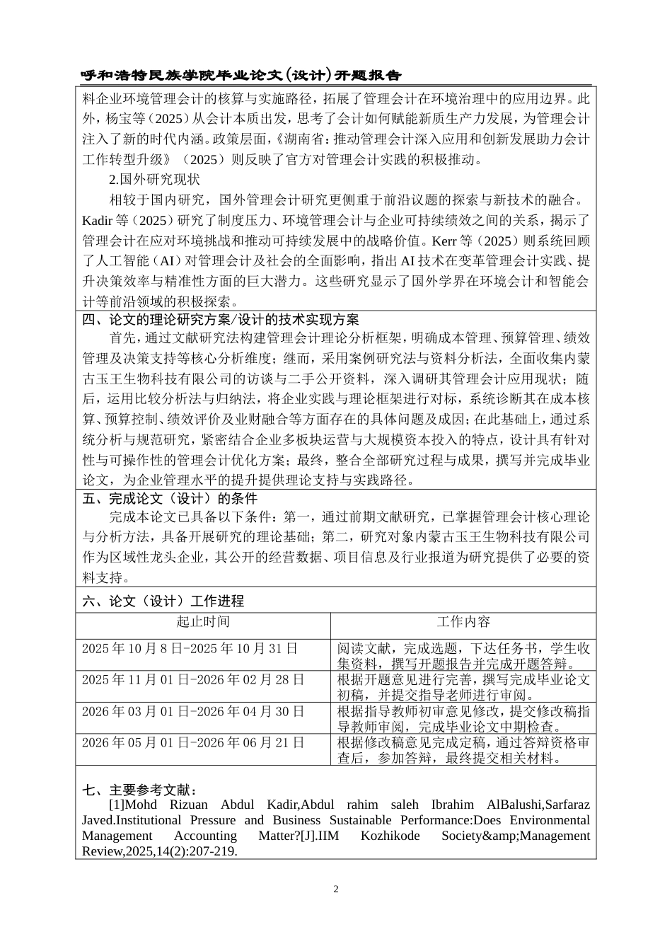 内蒙古玉王生物科技有限公司管理会计运用存在的问题及改善对策定稿-约4871字符.doc_第3页