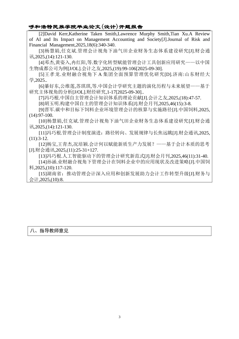 内蒙古玉王生物科技有限公司管理会计运用存在的问题及改善对策定稿-约4871字符.doc_第4页