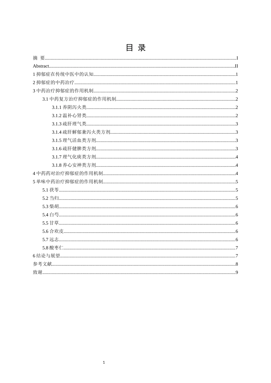 26年中医 中医药在抑郁症中的应用；分子学见解与治疗视角学生终稿-约9368字符.docx_第3页