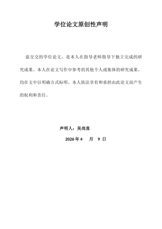 26年中医 中医药在抑郁症中的应用；分子学见解与治疗视角学生终稿-约9368字符.docx