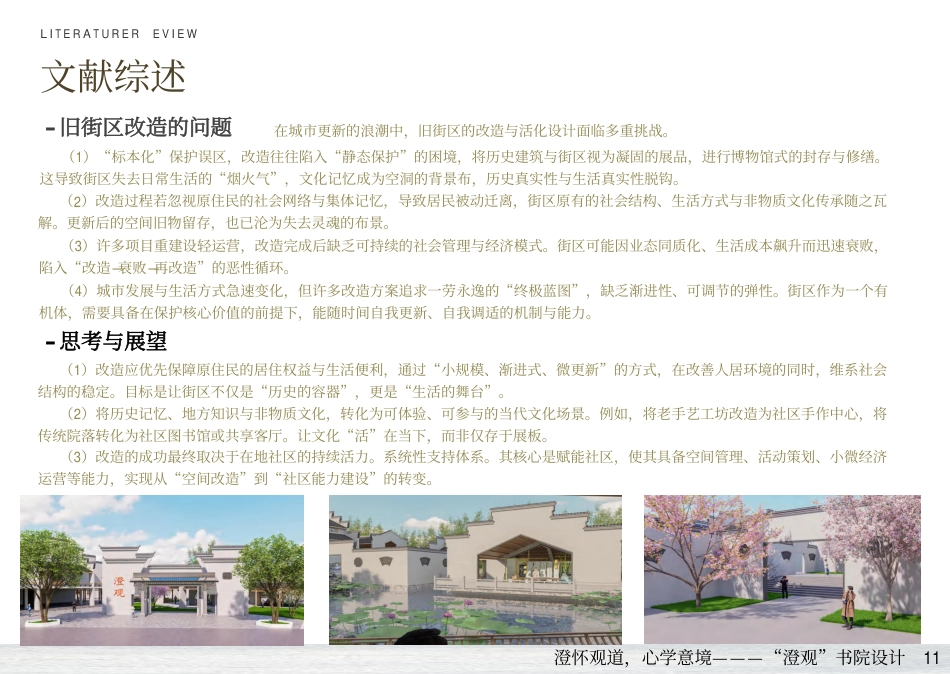 26年WH建筑学 澄怀观道，心学意境———“澄观”书院设计15.21-AI11.13-约3119字符.pdf_第10页
