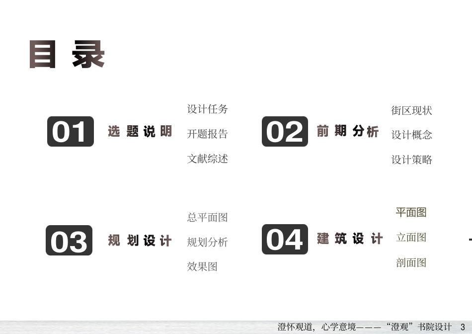 26年WH建筑学 澄怀观道，心学意境———“澄观”书院设计15.21-AI11.13-约3119字符.pdf_第2页