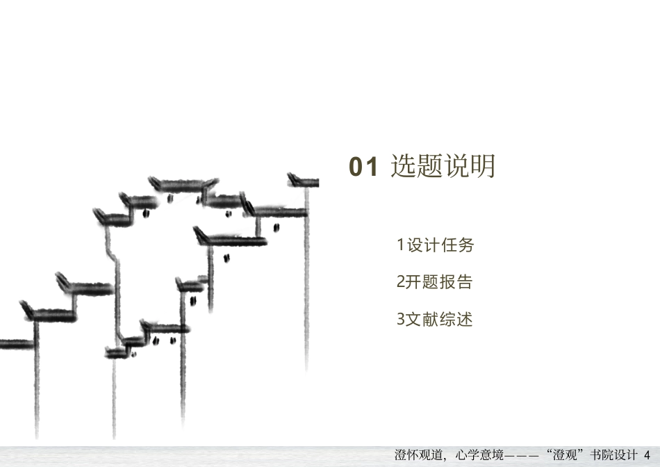 26年WH建筑学 澄怀观道，心学意境———“澄观”书院设计15.21-AI11.13-约3119字符.pdf_第3页