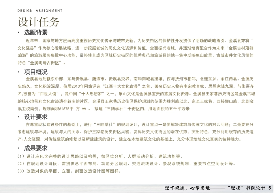 26年WH建筑学 澄怀观道，心学意境———“澄观”书院设计15.21-AI11.13-约3119字符.pdf_第4页