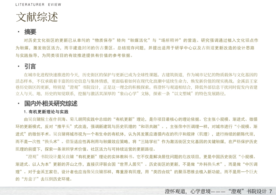 26年WH建筑学 澄怀观道，心学意境———“澄观”书院设计15.21-AI11.13-约3119字符.pdf_第6页