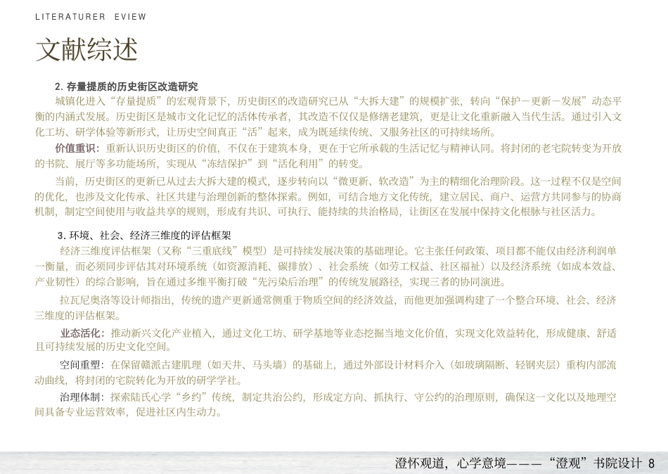 26年WH建筑学 澄怀观道，心学意境———“澄观”书院设计15.21-AI11.13-约3119字符.pdf_第7页