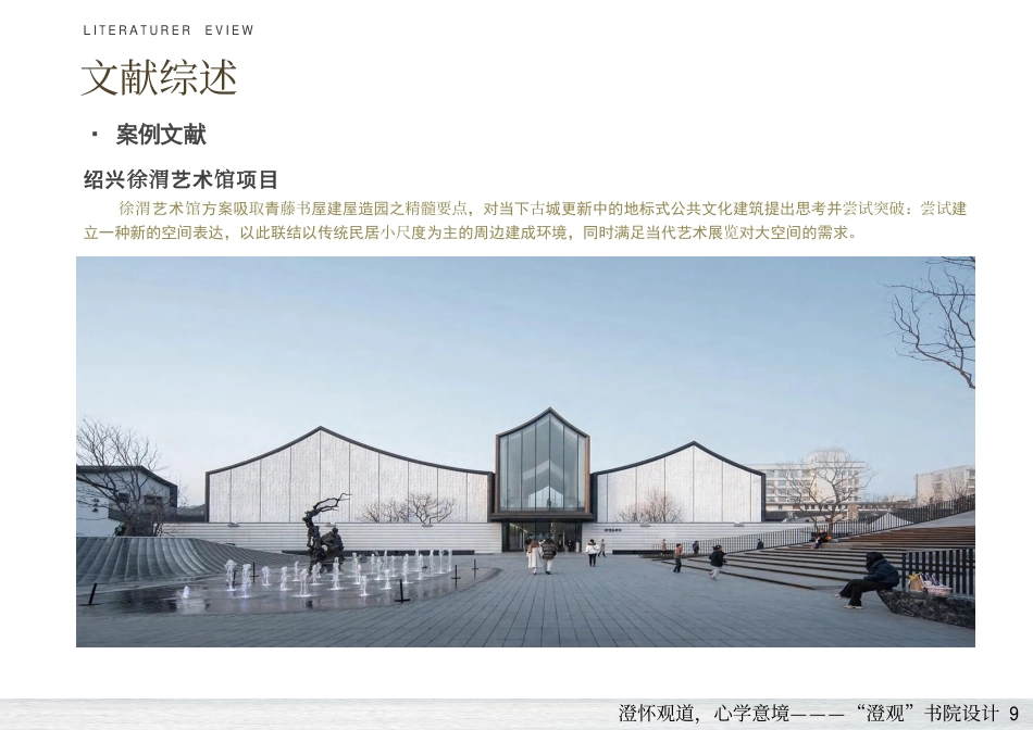 26年WH建筑学 澄怀观道，心学意境———“澄观”书院设计15.21-AI11.13-约3119字符.pdf_第8页