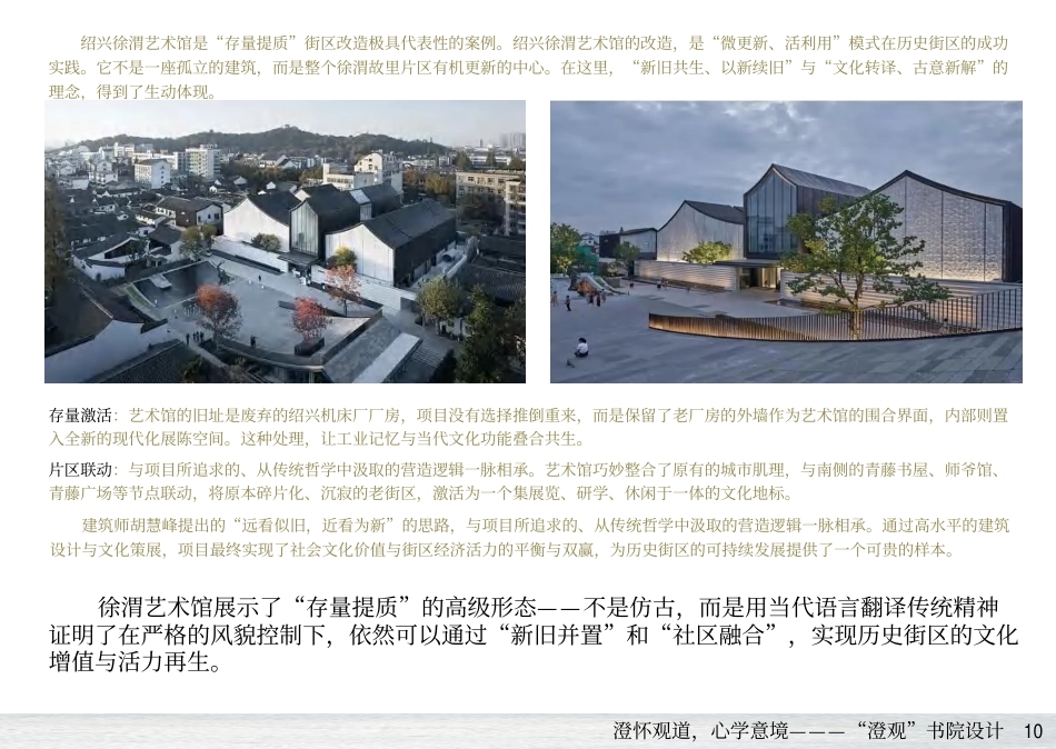 26年WH建筑学 澄怀观道，心学意境———“澄观”书院设计15.21-AI11.13-约3119字符.pdf_第9页