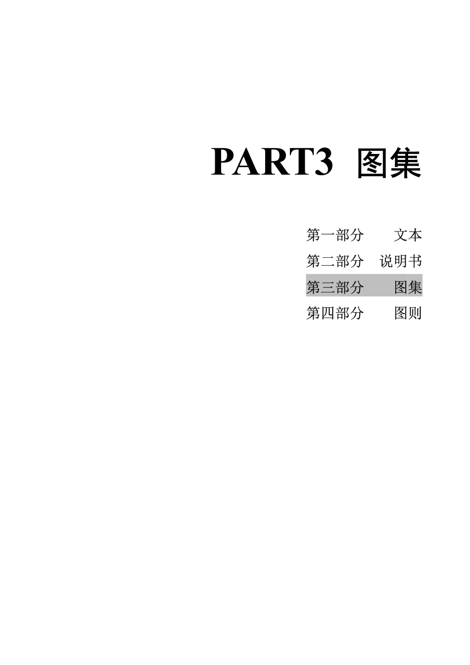 26年WH城乡规划 分宜县文旅片区国土空间详细规划（2021-2035）15.43-AI0.0_1 附件图集.pdf_第1页