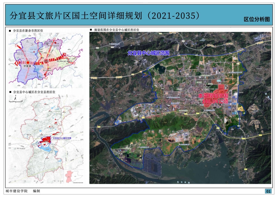 26年WH城乡规划 分宜县文旅片区国土空间详细规划（2021-2035）15.43-AI0.0_1 附件图集.pdf_第2页