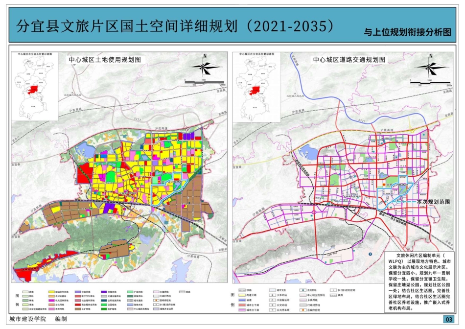 26年WH城乡规划 分宜县文旅片区国土空间详细规划（2021-2035）15.43-AI0.0_1 附件图集.pdf_第4页