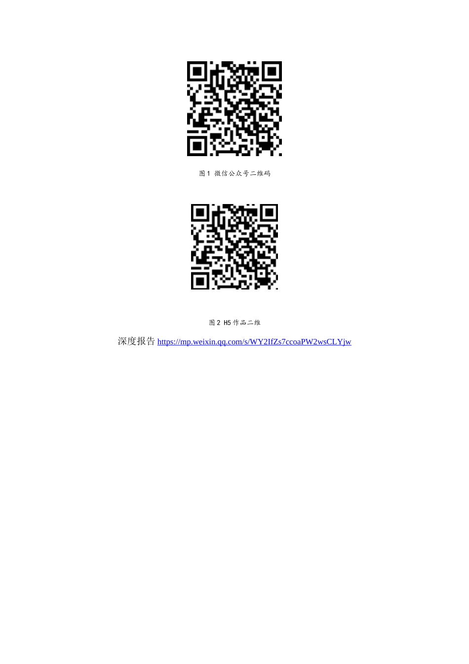26年WH网络与新媒体 大学生职场实用知识科普公众号的内容体系构建与运营策略研究0.49-AI5.15 附件(22字).docx_第1页