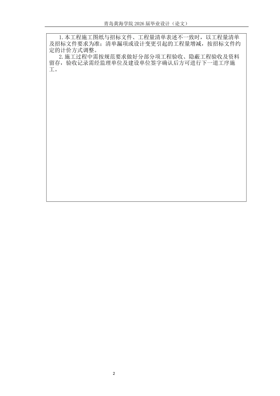26年WH工程造价 济南护理职业学院实验楼施工招标文件编制19.73-AI6.97附件最高投标限价-约684字符.docx_第3页