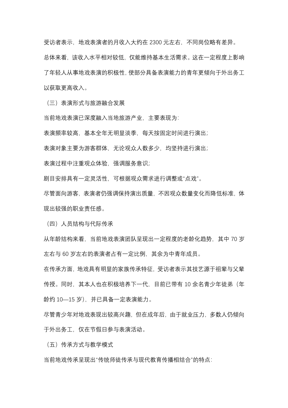 26年WH文化产业管理 贵州天龙屯堡：文化场域视阈下地戏文化的传承空间塑造与价值转化研究3.48-AI21.58 附录.pdf_第2页