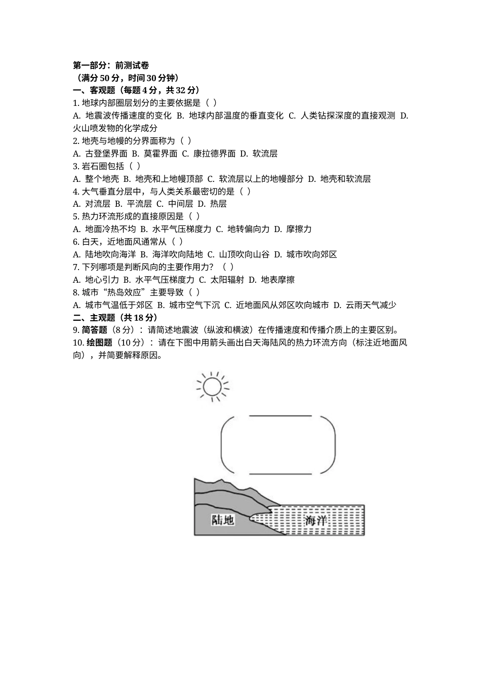 26年WH地理科学 智慧工具辅助中学地理重难点教学的设计与实践研究11.71-AI18.56 附录测试问卷.docx_第1页