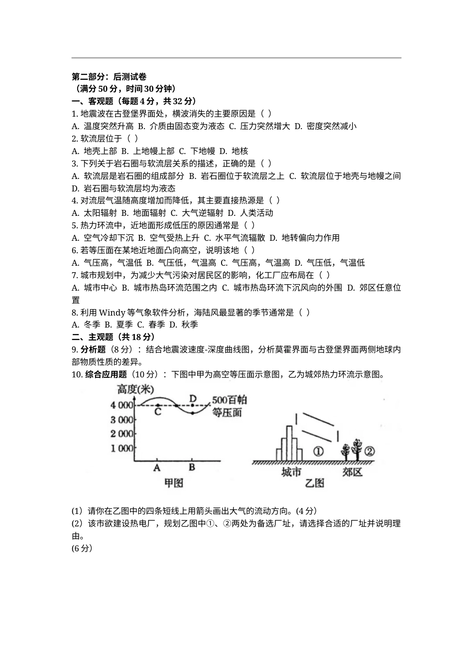 26年WH地理科学 智慧工具辅助中学地理重难点教学的设计与实践研究11.71-AI18.56 附录测试问卷.docx_第2页